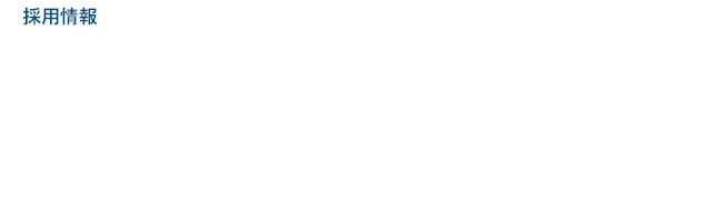 採用情報 未来を動かす技術者へ。 SKYTECで、新しい挑戦を。